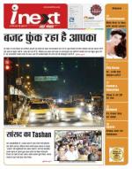 Agra Hindi ePaper, Agra Hindi Newspaper – InextLive