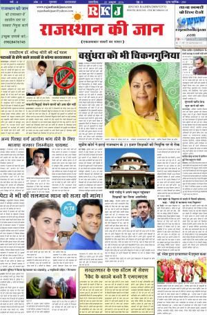 rajasthan ki jaan