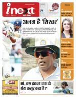 Jamshedpur Hindi ePaper, Jamshedpur Hindi Newspaper - InextLive