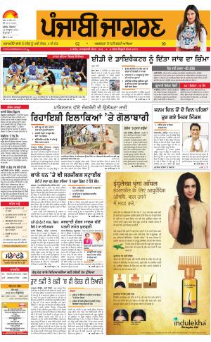 Hoshiarpur  : Punjabi jagran News : 23rd October 2016