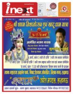 Lucknow Hindi ePaper, Lucknow Hindi Newspaper - InextLive