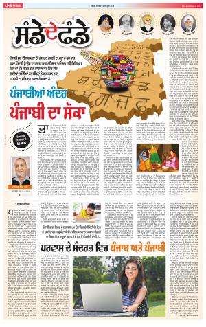 SUPPLEMENT  : Punjabi jagran News : 23rd October 2016