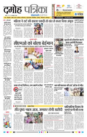Damoh Patrika