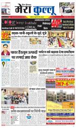 Divya Himachal Dharamsala+Mera Kullu +Aastha