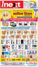 Patna Hindi ePaper, Patna Hindi Newspaper - InextLive