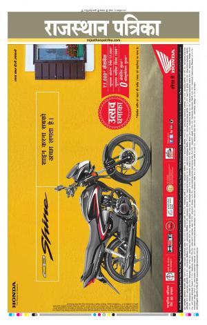 Rajasthan Patrika Dungarpur