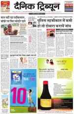 Dainik Tribune (Chandigarh)