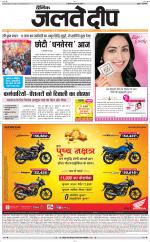 Daily Jaltedeep Jaipur दैनिक जलते दीप 