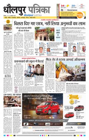 Dholpur Rajasthan Patrika