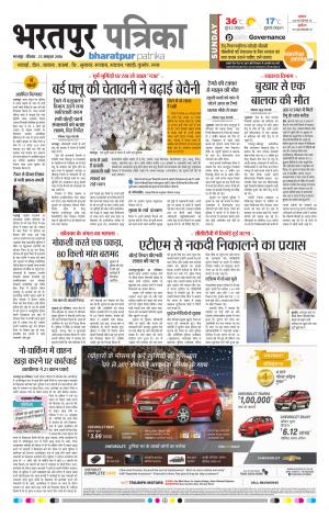 Bharatpur Rajasthan Patrika