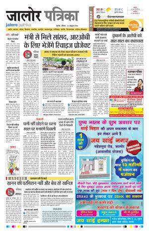 Rajasthan Patrika Jalore