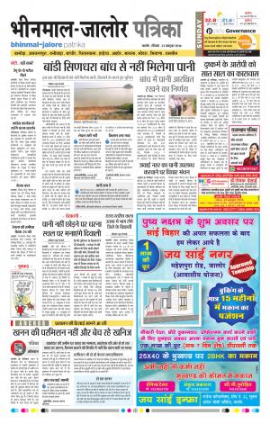Rajasthan Patrika Bhinmal