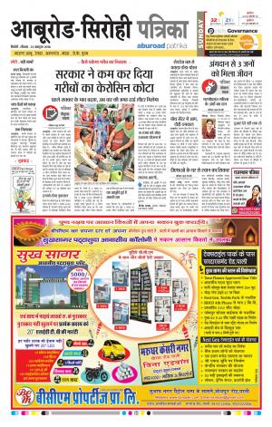 Rajasthan Patrika Abu Road