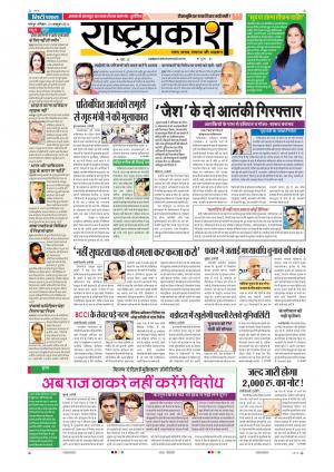 23th Oct Rashtraprakash