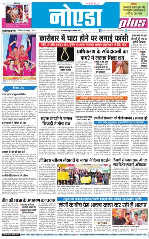  The Navodaya Times Noida