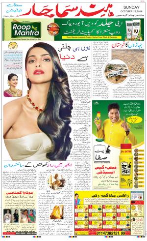  The Daily Hindsamachar Chandigarh