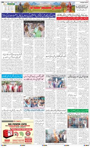  The Daily Hindsamachar Jammu