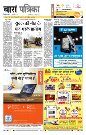 Baran Rajasthan Patrika