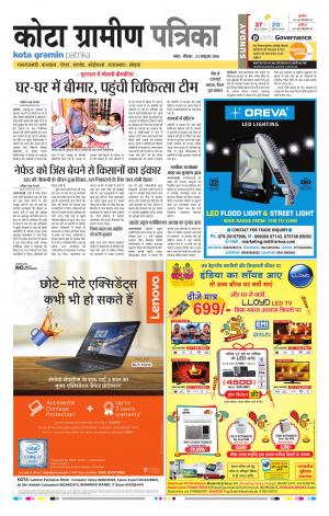 Kota Gramin Rajasthan Patrika