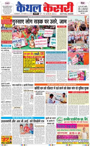  Punjab kesari / Haryana kaithal kesari