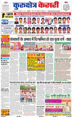  Punjab kesari / Haryana kurukshetra kesari
