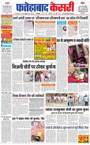  Fatehabad kesari
