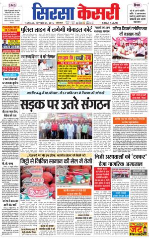  Haryana Sirsa kesari