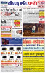 Fatehgarh Sahib Bani