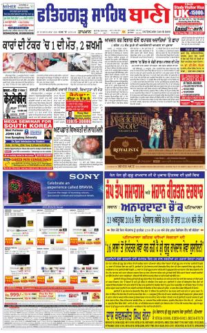  Fatehgarh Sahib Bani