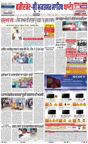  Faridkot - Sri Muktsar Sahib Bani