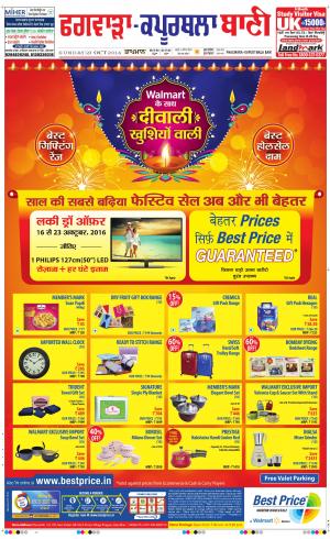  Kapurthala- Phagwara Bani