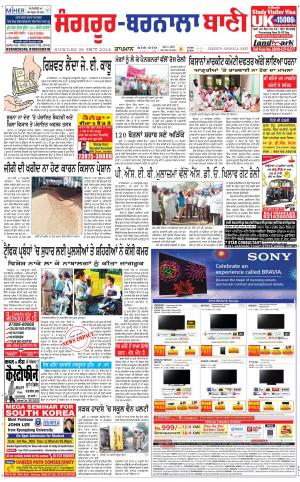  Sangrur - Barnala Bani