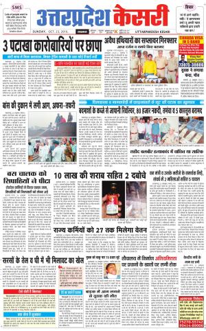  Uttar Pradesh kesari