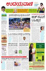 Davanagere Edition