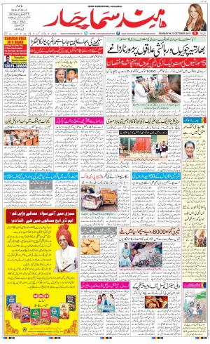 The Daily Hindsamachar Jalandhar