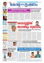 Keralabhooshanam (Thiruvalla Edition)