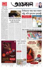 Aajkaal Kolkata