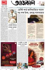 Aajkaal Kolkata