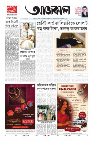 Aajkaal Kolkata