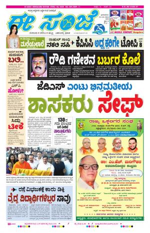 eESANJE-Bangalore (23-10-2016)