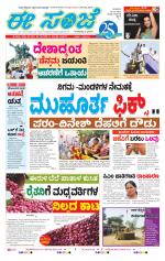 eESANJE :  Hubli -Dharwad 