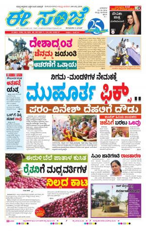 eESANJE : Hubli -Dharwad (23-10-2016)