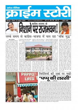 Crime Story 23 OCT 16 