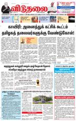 விடுதலை - viduthalai