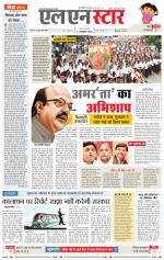 एल एन स्टार दैनिक समाचार पत्र भोपाल 