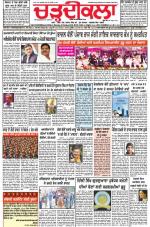 Charhdikala Newspaper (Punjab) 