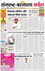 Sangrur / Barnala Savera