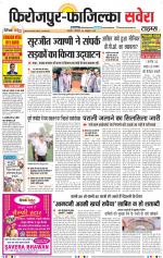 Firozpur / Fazilka Savera