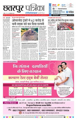 Chhatarpur patrika