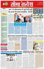 Hanumangarh Seema Sandesh 